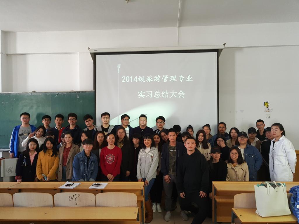 图片 2014级旅游管理专业实习总结大会